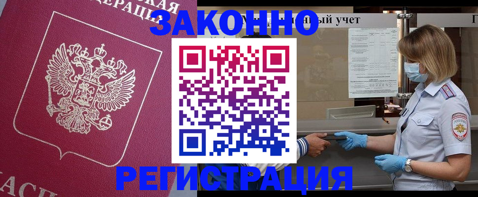 временная регистрация в квартире в Карасуке