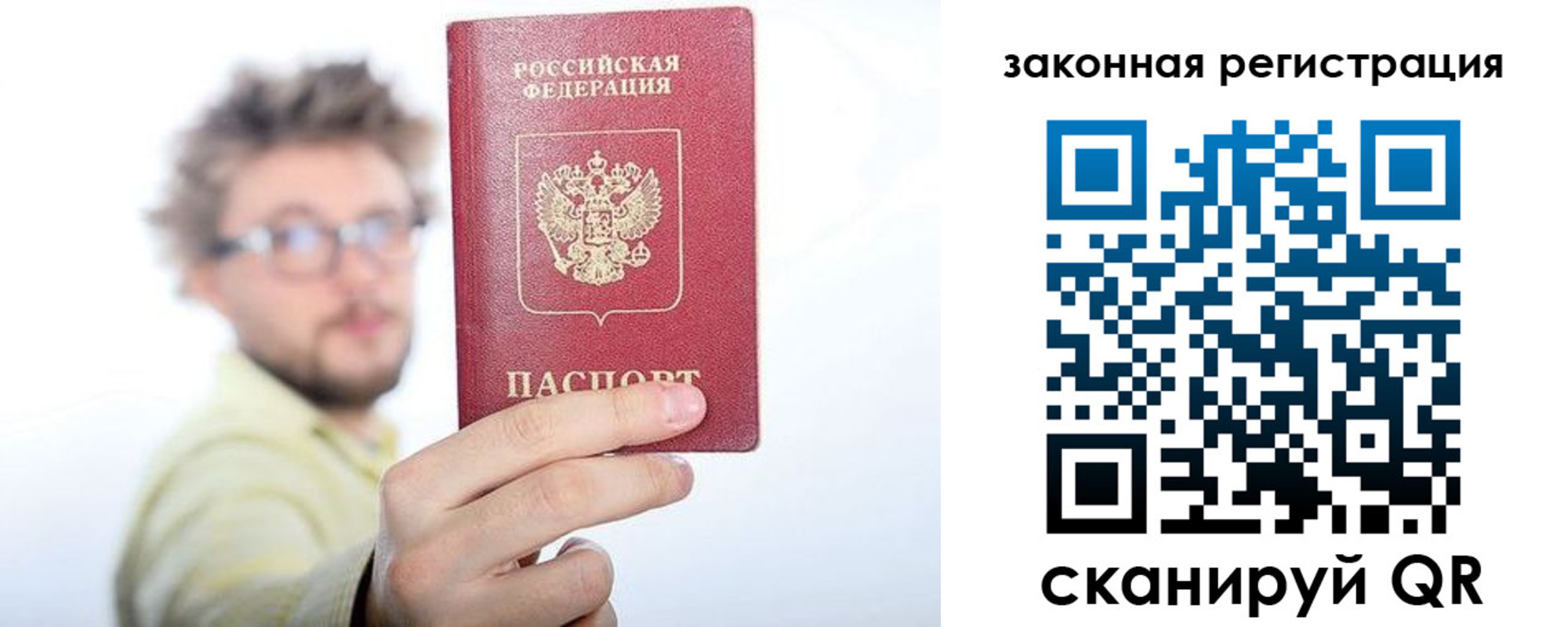 прописка для работы в Карасуке