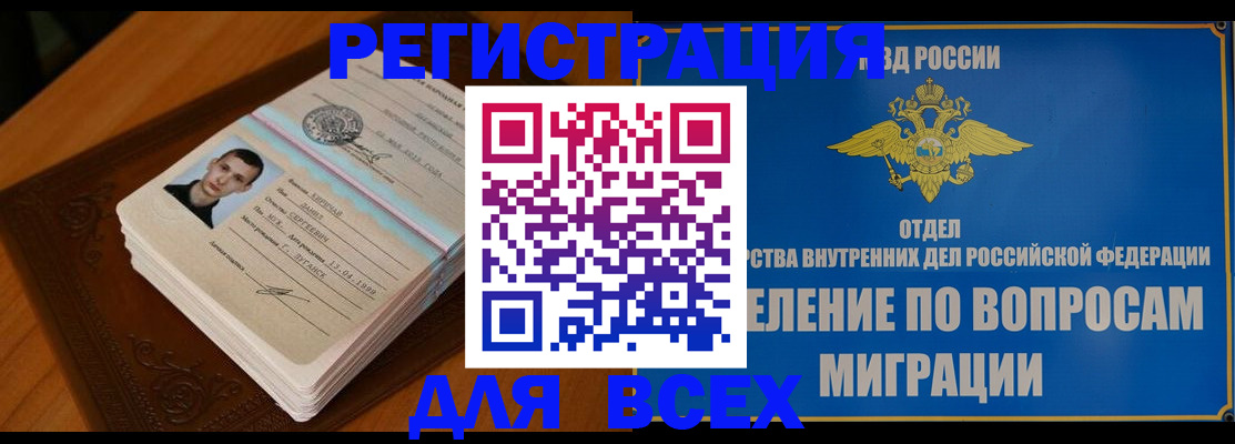 прописка для работы в Карасуке
