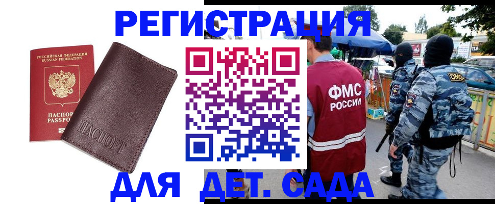временная регистрация для всех в Карасуке