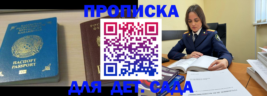 прописка 2025 в Карасуке