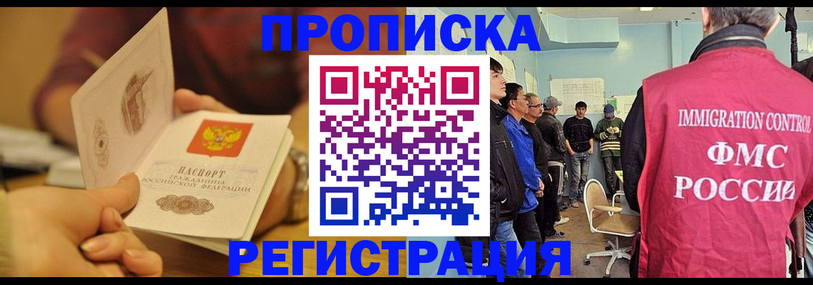 прописка в Карасуке